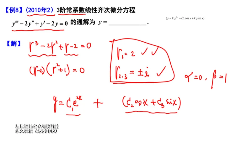 (105)--笔记小节_01.2026考研数学有道武忠祥刘金峰全程班_01.2026考研数学武忠祥刘金峰全程班_00.书籍和讲义_{3}--全部课件