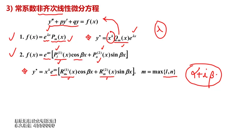 (105)--笔记小节_01.2026考研数学有道武忠祥刘金峰全程班_01.2026考研数学武忠祥刘金峰全程班_00.书籍和讲义_{3}--全部课件