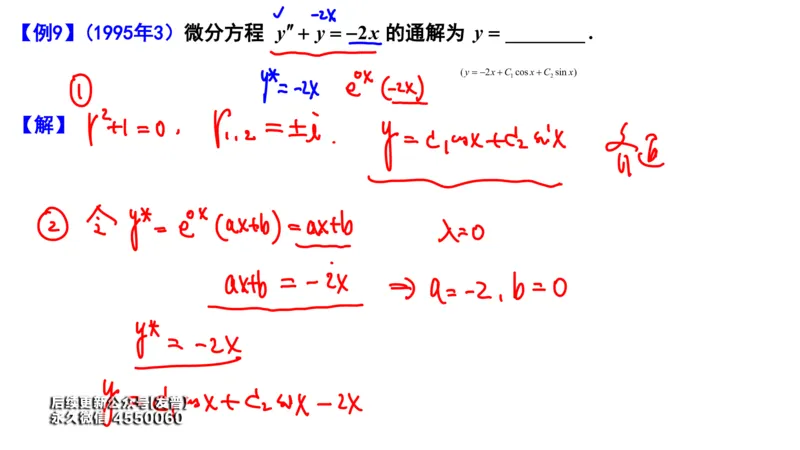 (105)--笔记小节_01.2026考研数学有道武忠祥刘金峰全程班_01.2026考研数学武忠祥刘金峰全程班_00.书籍和讲义_{3}--全部课件