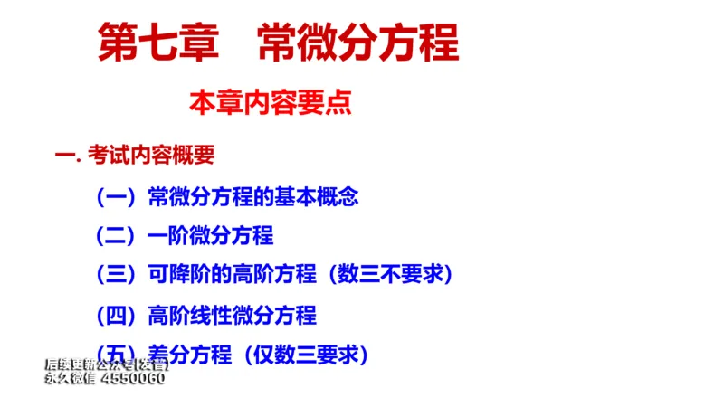 (105)--笔记小节_01.2026考研数学有道武忠祥刘金峰全程班_01.2026考研数学武忠祥刘金峰全程班_00.书籍和讲义_{3}--全部课件