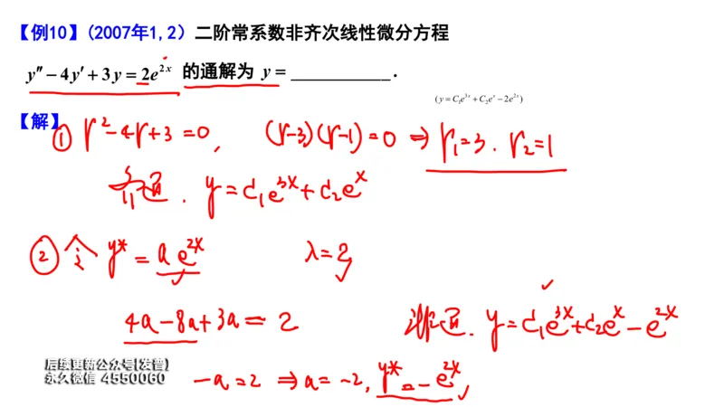(105)--笔记小节_01.2026考研数学有道武忠祥刘金峰全程班_01.2026考研数学武忠祥刘金峰全程班_00.书籍和讲义_{3}--全部课件
