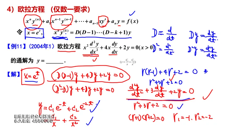 (105)--笔记小节_01.2026考研数学有道武忠祥刘金峰全程班_01.2026考研数学武忠祥刘金峰全程班_00.书籍和讲义_{3}--全部课件