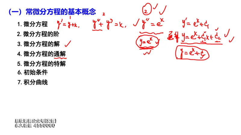 (105)--笔记小节_01.2026考研数学有道武忠祥刘金峰全程班_01.2026考研数学武忠祥刘金峰全程班_00.书籍和讲义_{3}--全部课件
