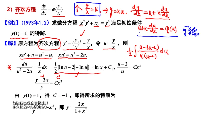(105)--笔记小节_01.2026考研数学有道武忠祥刘金峰全程班_01.2026考研数学武忠祥刘金峰全程班_00.书籍和讲义_{3}--全部课件