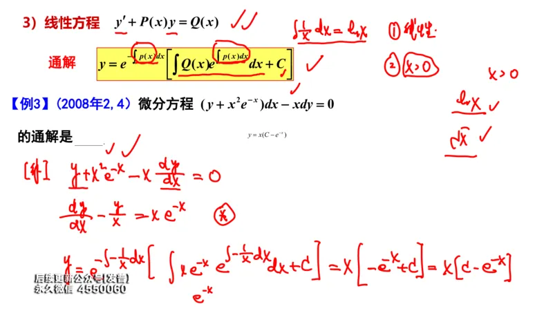 (105)--笔记小节_01.2026考研数学有道武忠祥刘金峰全程班_01.2026考研数学武忠祥刘金峰全程班_00.书籍和讲义_{3}--全部课件