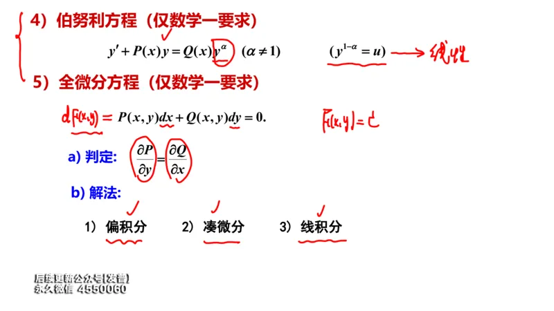 (105)--笔记小节_01.2026考研数学有道武忠祥刘金峰全程班_01.2026考研数学武忠祥刘金峰全程班_00.书籍和讲义_{3}--全部课件