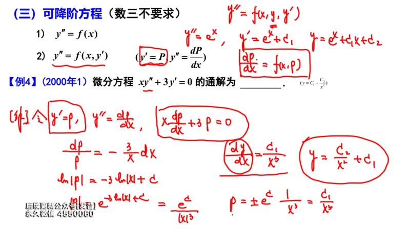 (105)--笔记小节_01.2026考研数学有道武忠祥刘金峰全程班_01.2026考研数学武忠祥刘金峰全程班_00.书籍和讲义_{3}--全部课件