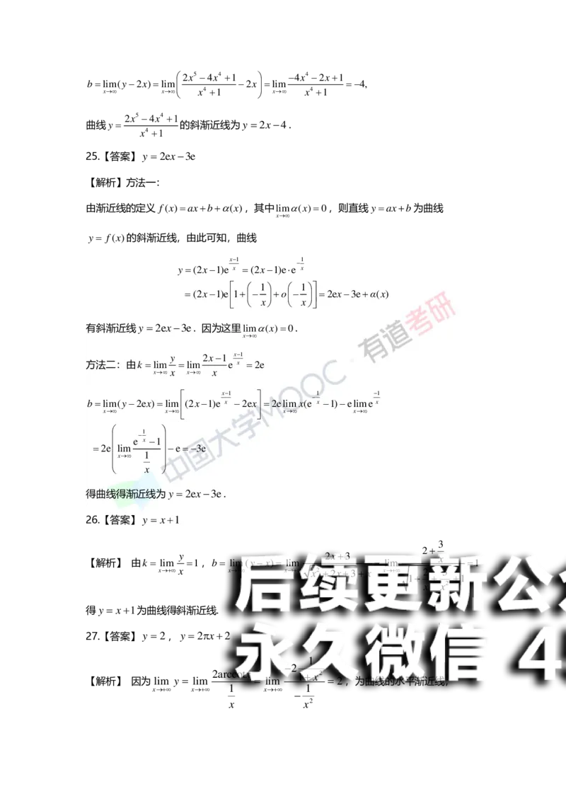 (150)--第三章《导数应用》答案详解_01.2026考研数学有道武忠祥刘金峰全程班_01.2026考研数学武忠祥刘金峰全程班_00.书籍和讲义_{2}--资料