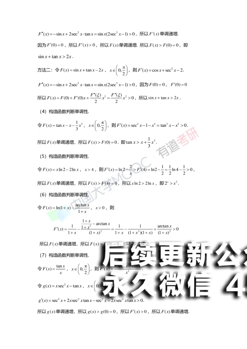 (150)--第三章《导数应用》答案详解_01.2026考研数学有道武忠祥刘金峰全程班_01.2026考研数学武忠祥刘金峰全程班_00.书籍和讲义_{2}--资料