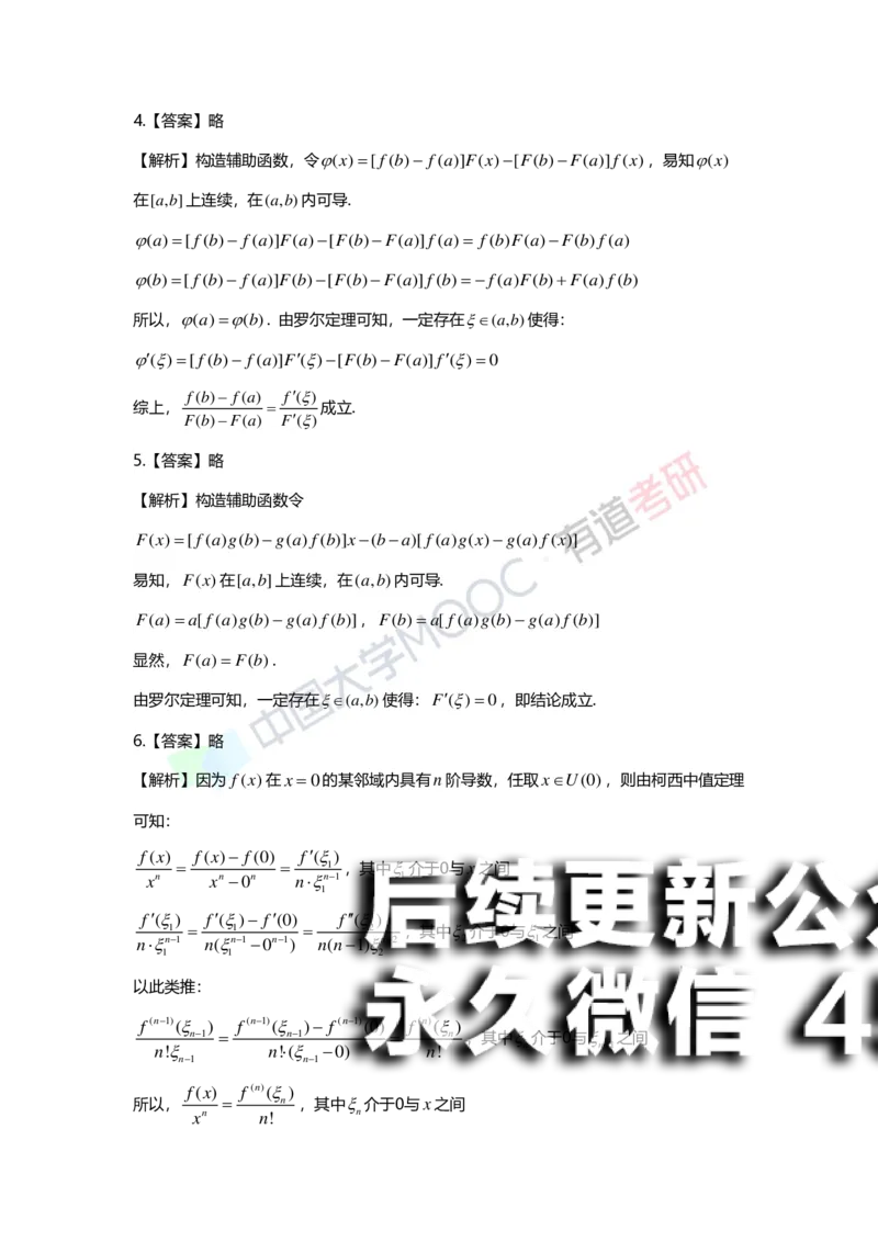 (150)--第三章《导数应用》答案详解_01.2026考研数学有道武忠祥刘金峰全程班_01.2026考研数学武忠祥刘金峰全程班_00.书籍和讲义_{2}--资料