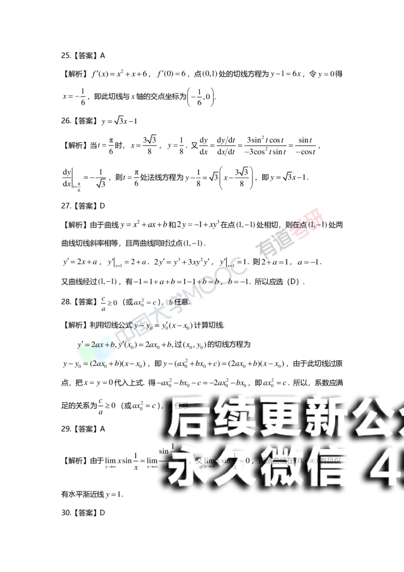 (150)--第三章《导数应用》答案详解_01.2026考研数学有道武忠祥刘金峰全程班_01.2026考研数学武忠祥刘金峰全程班_00.书籍和讲义_{2}--资料