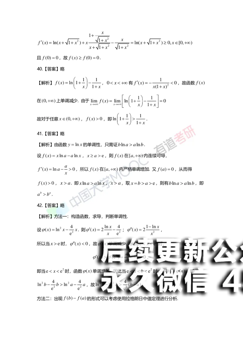 (150)--第三章《导数应用》答案详解_01.2026考研数学有道武忠祥刘金峰全程班_01.2026考研数学武忠祥刘金峰全程班_00.书籍和讲义_{2}--资料