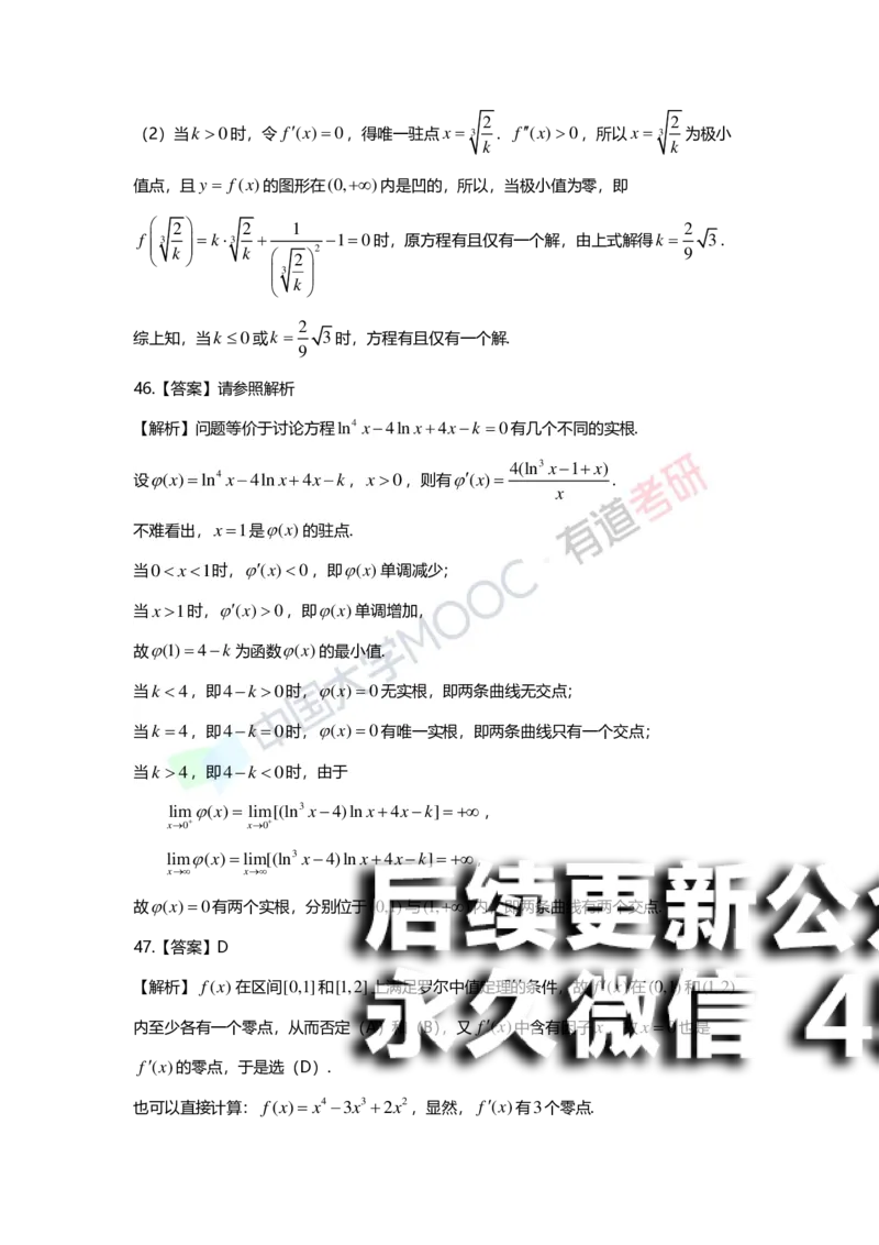 (150)--第三章《导数应用》答案详解_01.2026考研数学有道武忠祥刘金峰全程班_01.2026考研数学武忠祥刘金峰全程班_00.书籍和讲义_{2}--资料