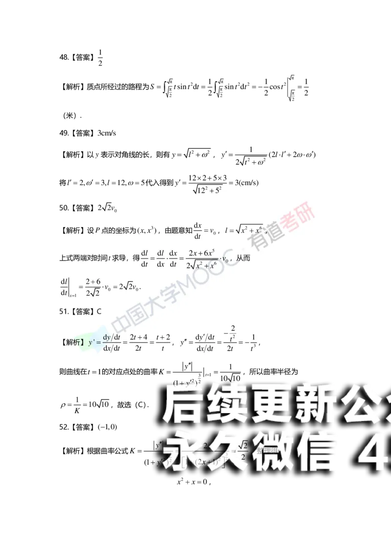 (150)--第三章《导数应用》答案详解_01.2026考研数学有道武忠祥刘金峰全程班_01.2026考研数学武忠祥刘金峰全程班_00.书籍和讲义_{2}--资料