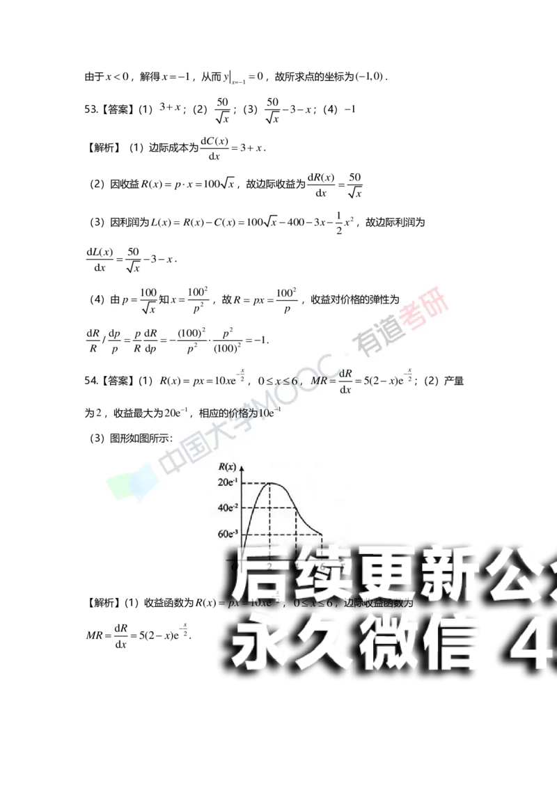 (150)--第三章《导数应用》答案详解_01.2026考研数学有道武忠祥刘金峰全程班_01.2026考研数学武忠祥刘金峰全程班_00.书籍和讲义_{2}--资料