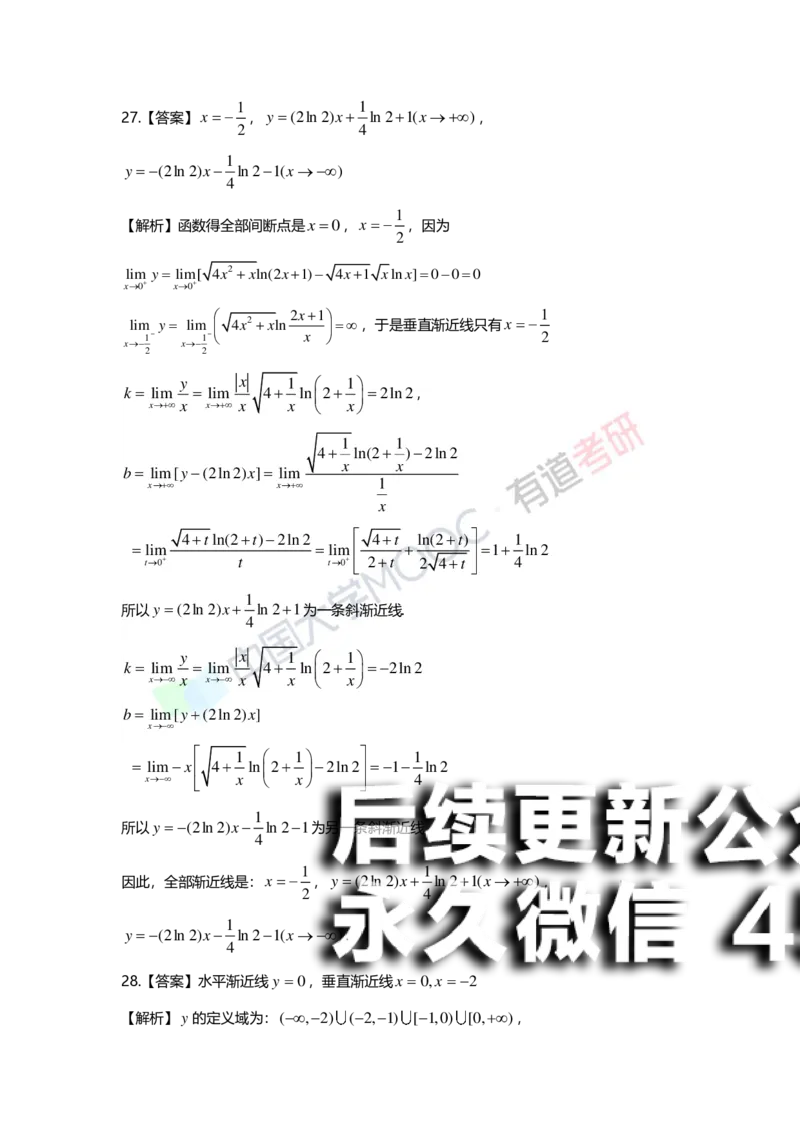 (150)--第三章《导数应用》答案详解_01.2026考研数学有道武忠祥刘金峰全程班_01.2026考研数学武忠祥刘金峰全程班_00.书籍和讲义_{2}--资料