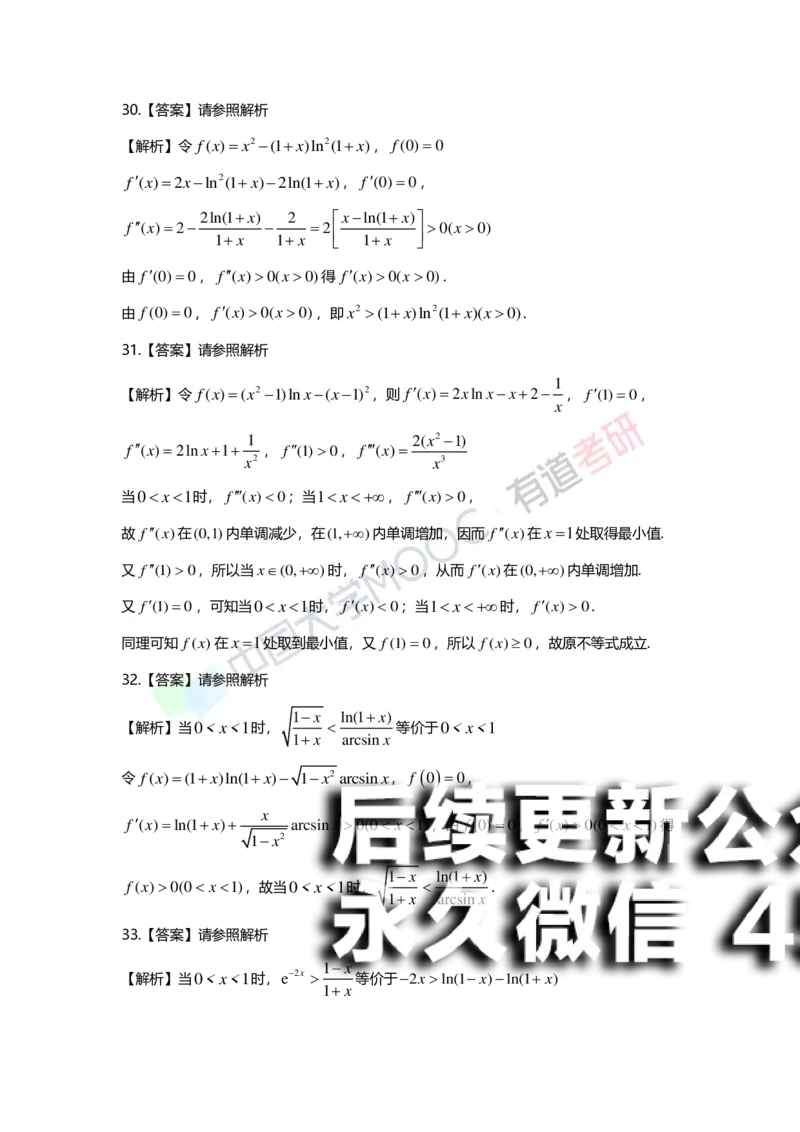 (150)--第三章《导数应用》答案详解_01.2026考研数学有道武忠祥刘金峰全程班_01.2026考研数学武忠祥刘金峰全程班_00.书籍和讲义_{2}--资料