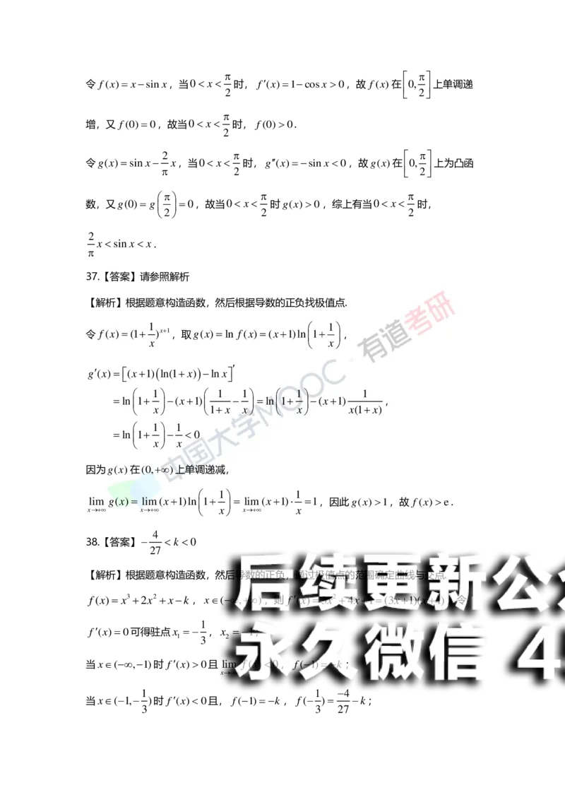 (150)--第三章《导数应用》答案详解_01.2026考研数学有道武忠祥刘金峰全程班_01.2026考研数学武忠祥刘金峰全程班_00.书籍和讲义_{2}--资料