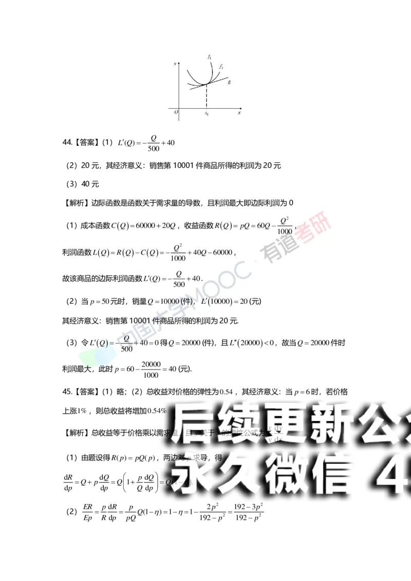 (150)--第三章《导数应用》答案详解_01.2026考研数学有道武忠祥刘金峰全程班_01.2026考研数学武忠祥刘金峰全程班_00.书籍和讲义_{2}--资料