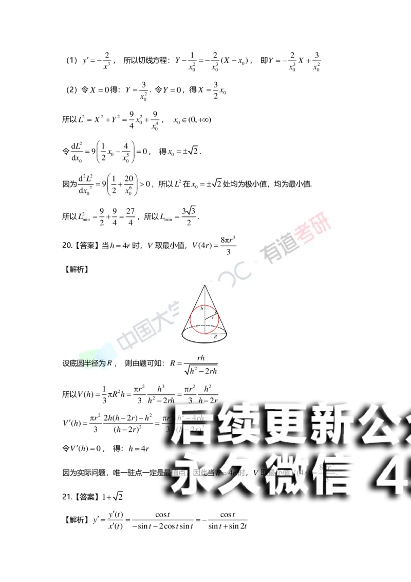 (150)--第三章《导数应用》答案详解_01.2026考研数学有道武忠祥刘金峰全程班_01.2026考研数学武忠祥刘金峰全程班_00.书籍和讲义_{2}--资料