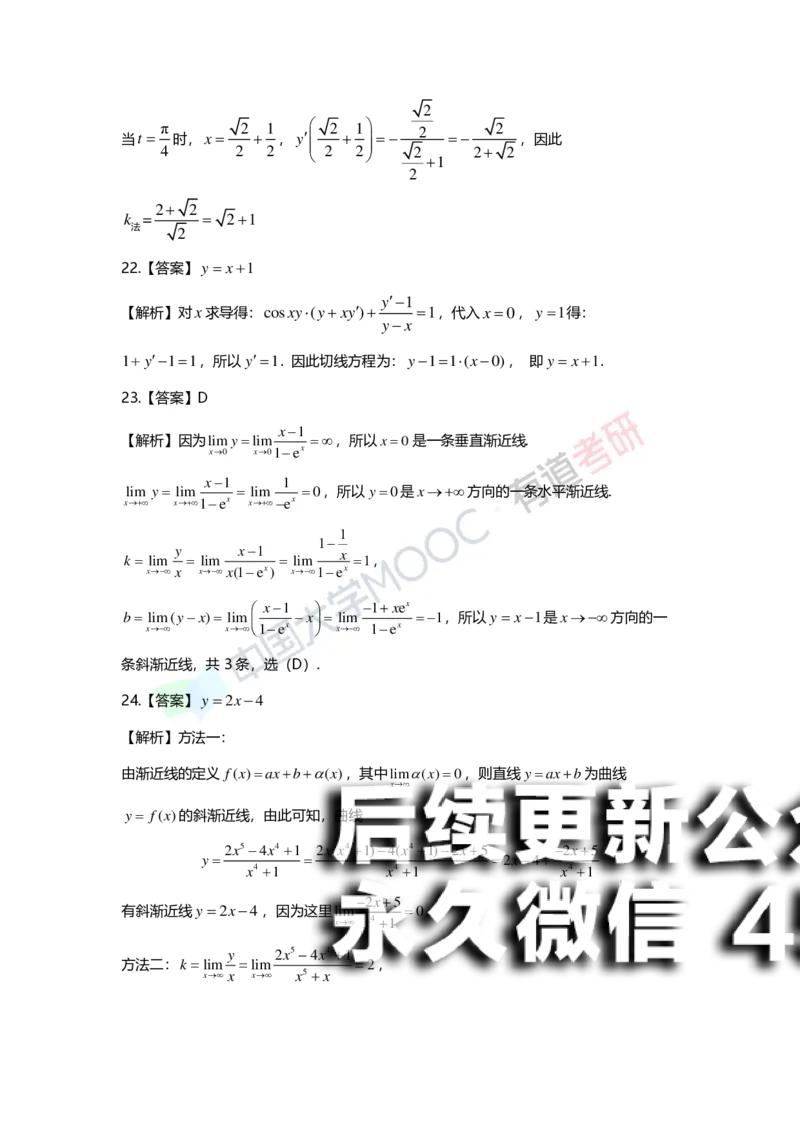 (150)--第三章《导数应用》答案详解_01.2026考研数学有道武忠祥刘金峰全程班_01.2026考研数学武忠祥刘金峰全程班_00.书籍和讲义_{2}--资料