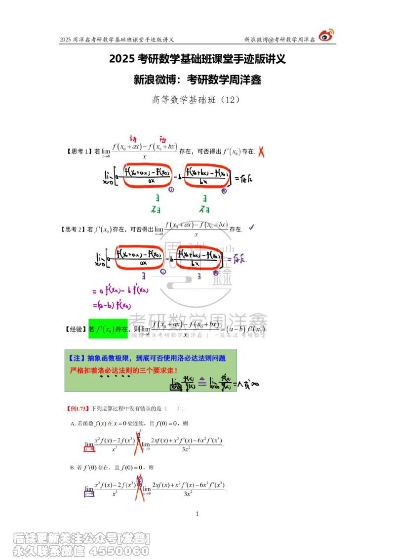 012.2025考研数学基础班（高等数学12）（周洋鑫）_已解密_04.2026考研数学周洋鑫数学笑过_00.随课资料