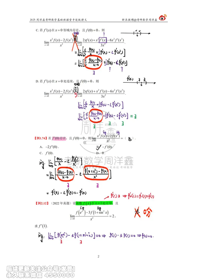 012.2025考研数学基础班（高等数学12）（周洋鑫）_已解密_04.2026考研数学周洋鑫数学笑过_00.随课资料