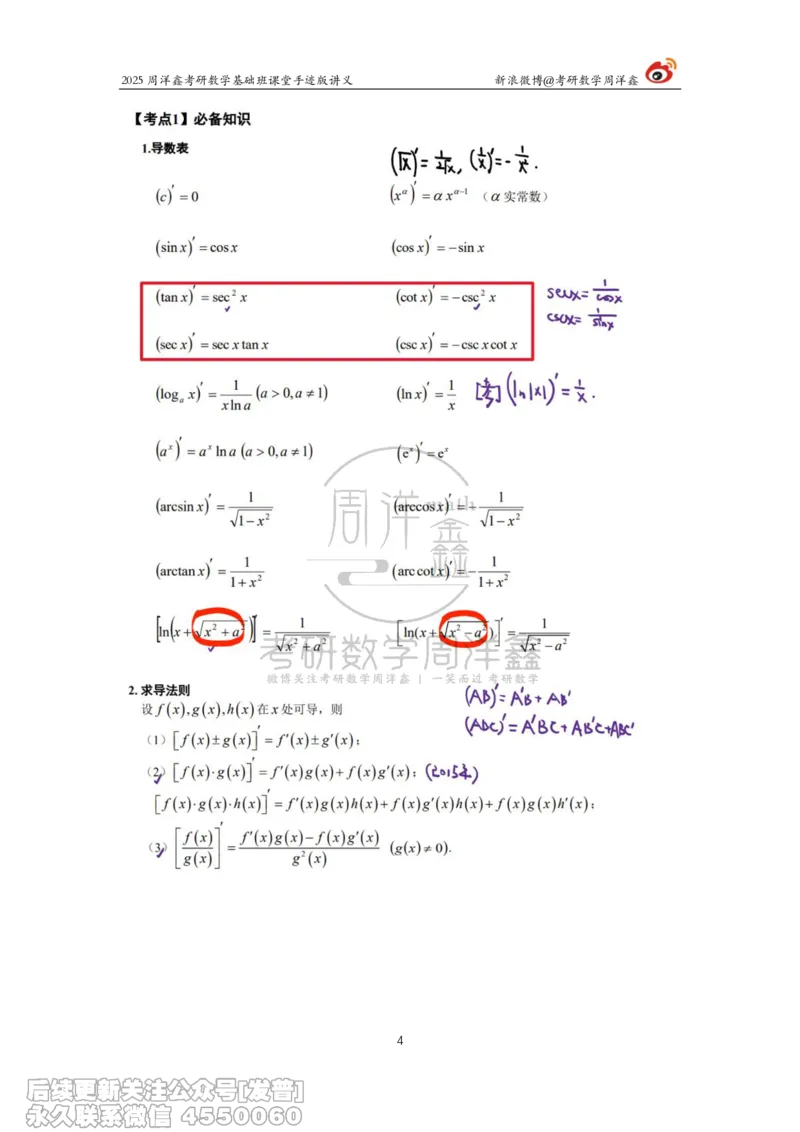 012.2025考研数学基础班（高等数学12）（周洋鑫）_已解密_04.2026考研数学周洋鑫数学笑过_00.随课资料