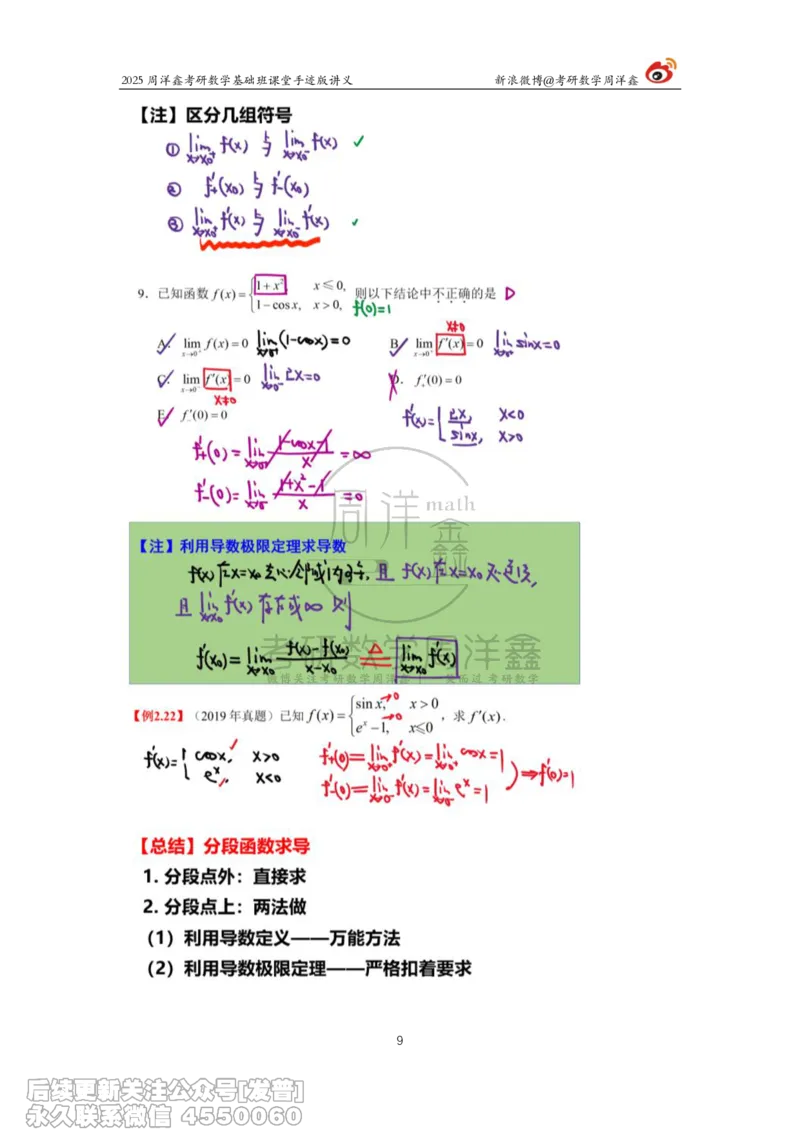 012.2025考研数学基础班（高等数学12）（周洋鑫）_已解密_04.2026考研数学周洋鑫数学笑过_00.随课资料