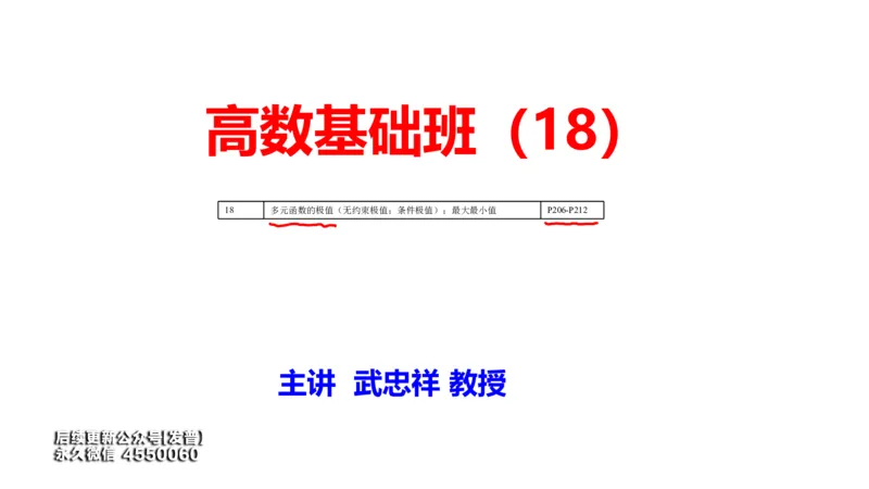 (109)--笔记小结_01.2026考研数学有道武忠祥刘金峰全程班_01.2026考研数学武忠祥刘金峰全程班_00.书籍和讲义_{3}--全部课件
