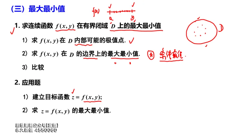 (109)--笔记小结_01.2026考研数学有道武忠祥刘金峰全程班_01.2026考研数学武忠祥刘金峰全程班_00.书籍和讲义_{3}--全部课件