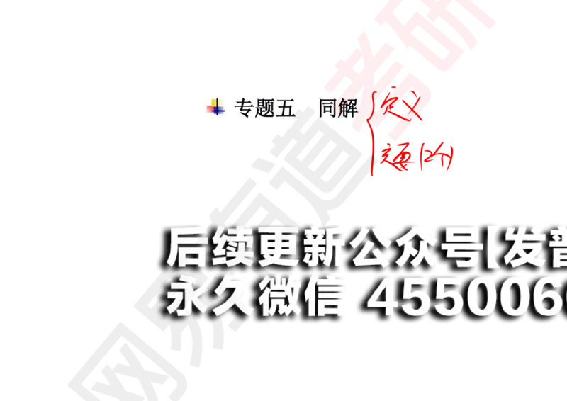 (124)--笔记小节_01.2026考研数学有道武忠祥刘金峰全程班_01.2026考研数学武忠祥刘金峰全程班_00.书籍和讲义_{2}--资料