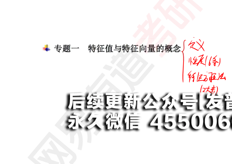 (124)--笔记小节_01.2026考研数学有道武忠祥刘金峰全程班_01.2026考研数学武忠祥刘金峰全程班_00.书籍和讲义_{2}--资料