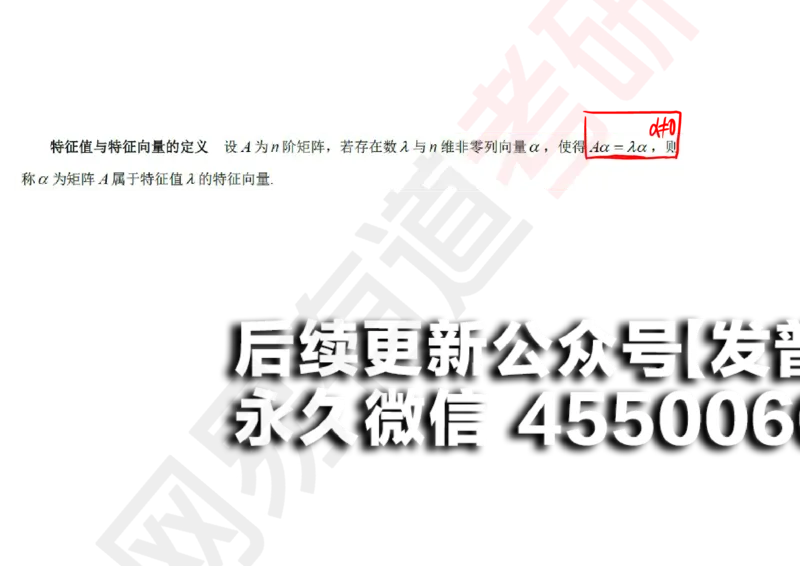 (124)--笔记小节_01.2026考研数学有道武忠祥刘金峰全程班_01.2026考研数学武忠祥刘金峰全程班_00.书籍和讲义_{2}--资料