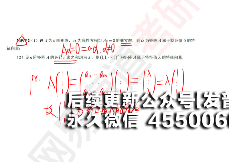 (124)--笔记小节_01.2026考研数学有道武忠祥刘金峰全程班_01.2026考研数学武忠祥刘金峰全程班_00.书籍和讲义_{2}--资料
