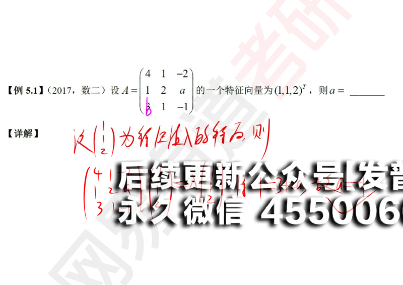 (124)--笔记小节_01.2026考研数学有道武忠祥刘金峰全程班_01.2026考研数学武忠祥刘金峰全程班_00.书籍和讲义_{2}--资料