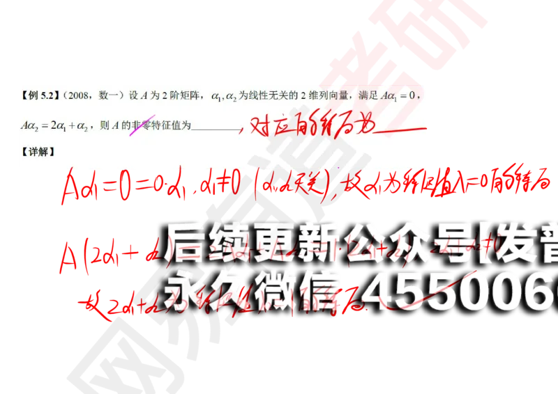 (124)--笔记小节_01.2026考研数学有道武忠祥刘金峰全程班_01.2026考研数学武忠祥刘金峰全程班_00.书籍和讲义_{2}--资料