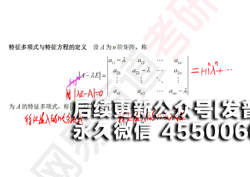 (124)--笔记小节_01.2026考研数学有道武忠祥刘金峰全程班_01.2026考研数学武忠祥刘金峰全程班_00.书籍和讲义_{2}--资料