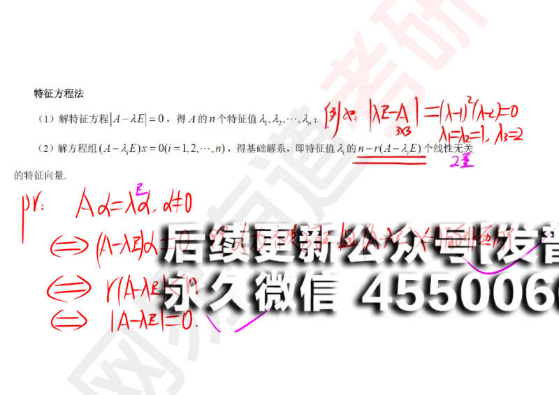 (124)--笔记小节_01.2026考研数学有道武忠祥刘金峰全程班_01.2026考研数学武忠祥刘金峰全程班_00.书籍和讲义_{2}--资料