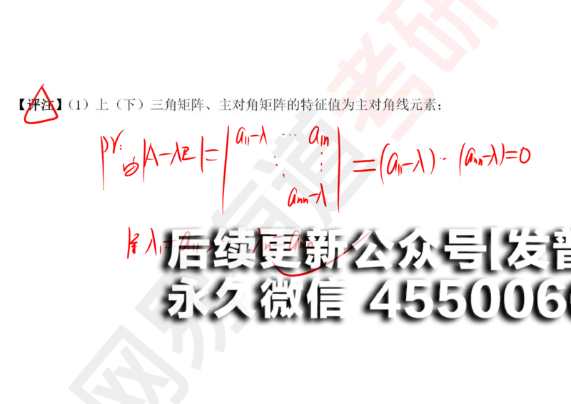 (124)--笔记小节_01.2026考研数学有道武忠祥刘金峰全程班_01.2026考研数学武忠祥刘金峰全程班_00.书籍和讲义_{2}--资料