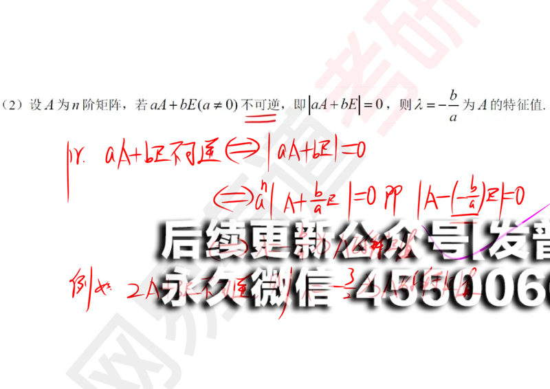 (124)--笔记小节_01.2026考研数学有道武忠祥刘金峰全程班_01.2026考研数学武忠祥刘金峰全程班_00.书籍和讲义_{2}--资料