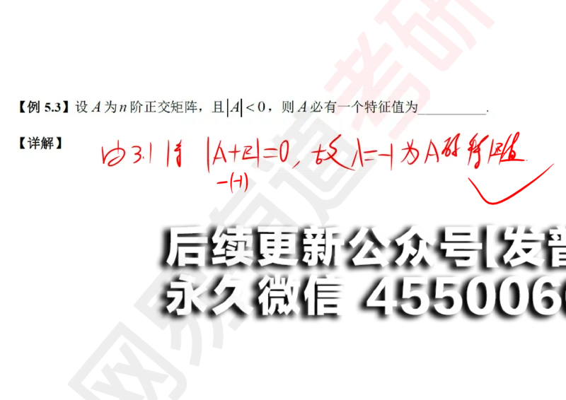 (124)--笔记小节_01.2026考研数学有道武忠祥刘金峰全程班_01.2026考研数学武忠祥刘金峰全程班_00.书籍和讲义_{2}--资料