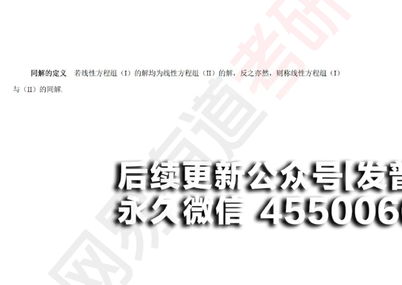 (124)--笔记小节_01.2026考研数学有道武忠祥刘金峰全程班_01.2026考研数学武忠祥刘金峰全程班_00.书籍和讲义_{2}--资料