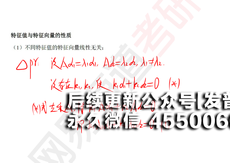 (124)--笔记小节_01.2026考研数学有道武忠祥刘金峰全程班_01.2026考研数学武忠祥刘金峰全程班_00.书籍和讲义_{2}--资料