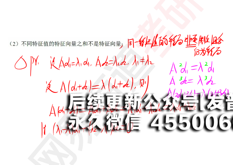 (124)--笔记小节_01.2026考研数学有道武忠祥刘金峰全程班_01.2026考研数学武忠祥刘金峰全程班_00.书籍和讲义_{2}--资料