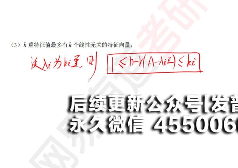 (124)--笔记小节_01.2026考研数学有道武忠祥刘金峰全程班_01.2026考研数学武忠祥刘金峰全程班_00.书籍和讲义_{2}--资料