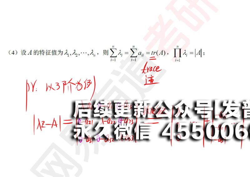 (124)--笔记小节_01.2026考研数学有道武忠祥刘金峰全程班_01.2026考研数学武忠祥刘金峰全程班_00.书籍和讲义_{2}--资料