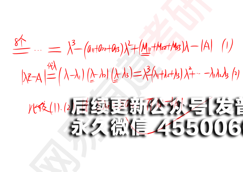 (124)--笔记小节_01.2026考研数学有道武忠祥刘金峰全程班_01.2026考研数学武忠祥刘金峰全程班_00.书籍和讲义_{2}--资料