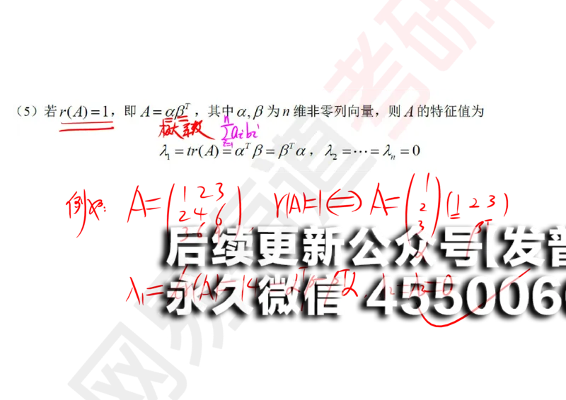(124)--笔记小节_01.2026考研数学有道武忠祥刘金峰全程班_01.2026考研数学武忠祥刘金峰全程班_00.书籍和讲义_{2}--资料