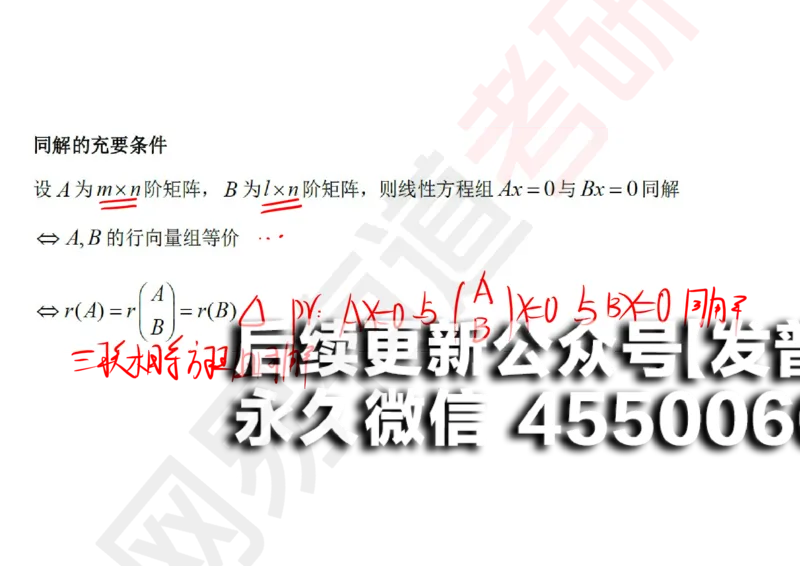 (124)--笔记小节_01.2026考研数学有道武忠祥刘金峰全程班_01.2026考研数学武忠祥刘金峰全程班_00.书籍和讲义_{2}--资料